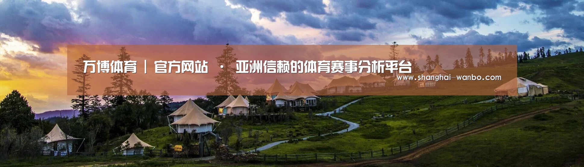 中英双语户外篷房帐篷睡袋网站模板